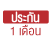 เช่าคอนโดประกัน 1 เดือน